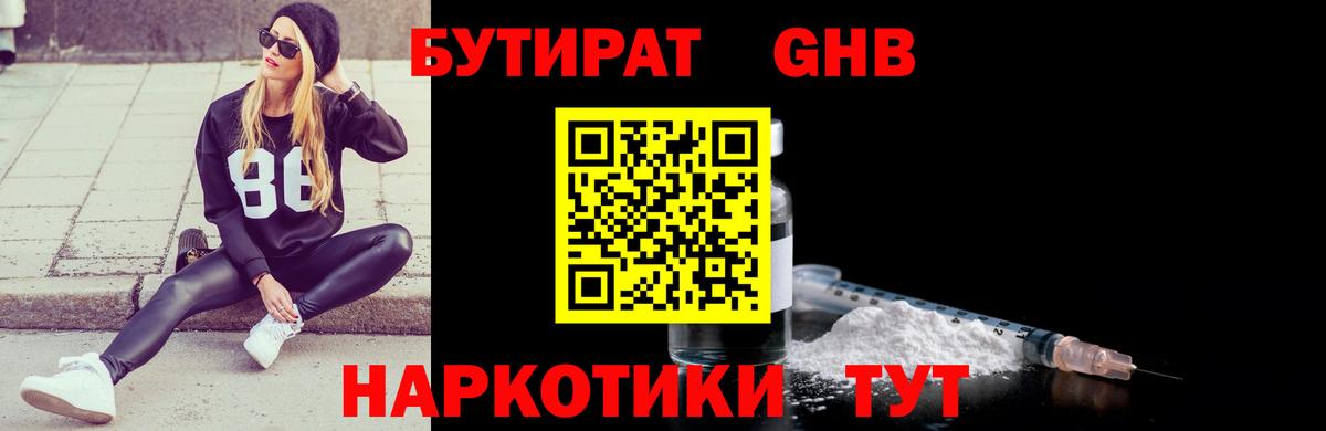 Бутират буратино Нальчик