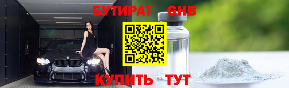 Бутират Butirat  Вход с VPN  Нальчик 