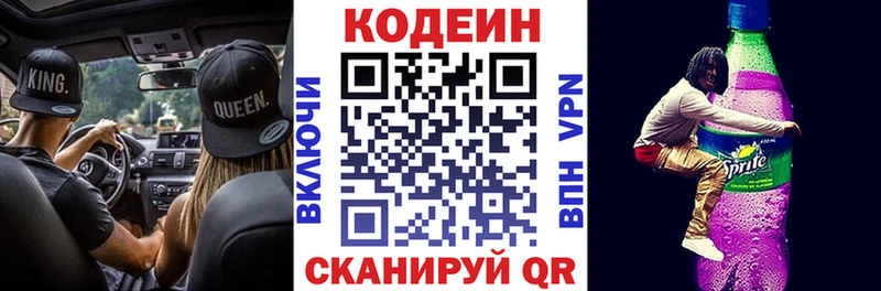 Codein напиток Lean (лин)  Нальчик 
