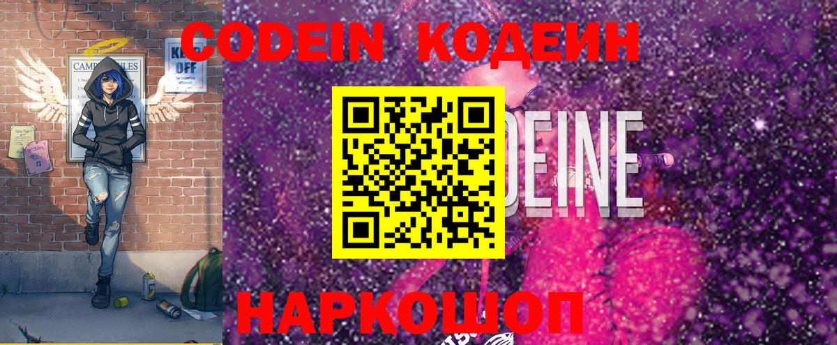Кодеиновый сироп Lean Purple Drank Нальчик