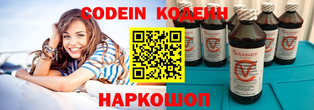Нальчик  Codein напиток Lean (лин)  Вход с VPN 