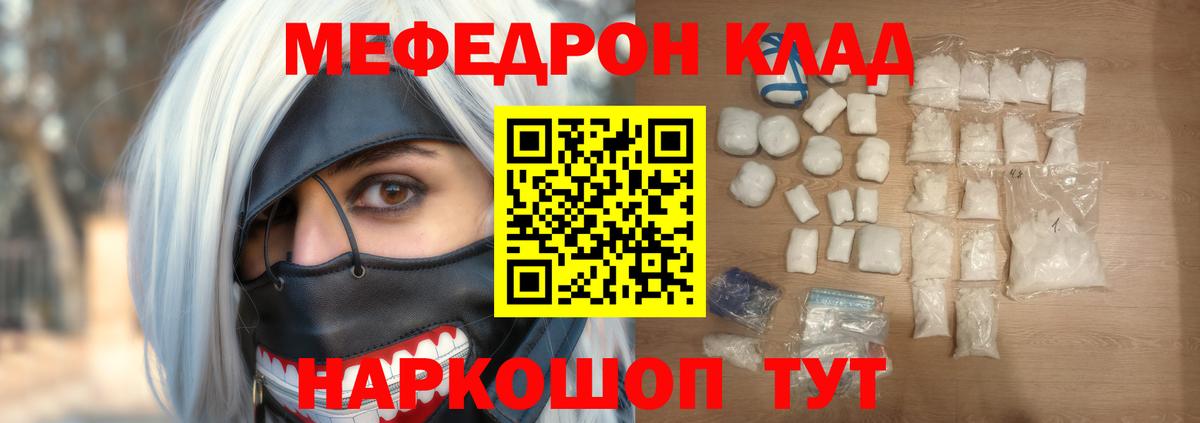 Меф мяу мяу мука Нальчик