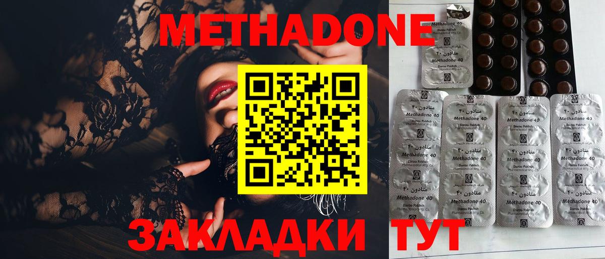 Метадон methadone Нальчик