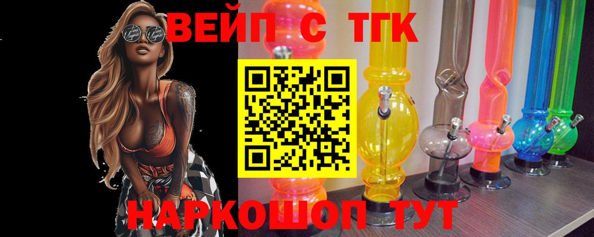ТГК жижа  Вход с VPN  Нальчик  ТГК Wax 